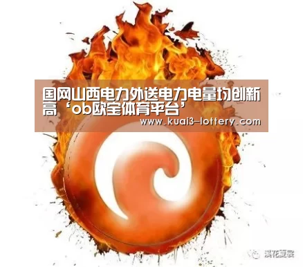 ob欧宝体育
