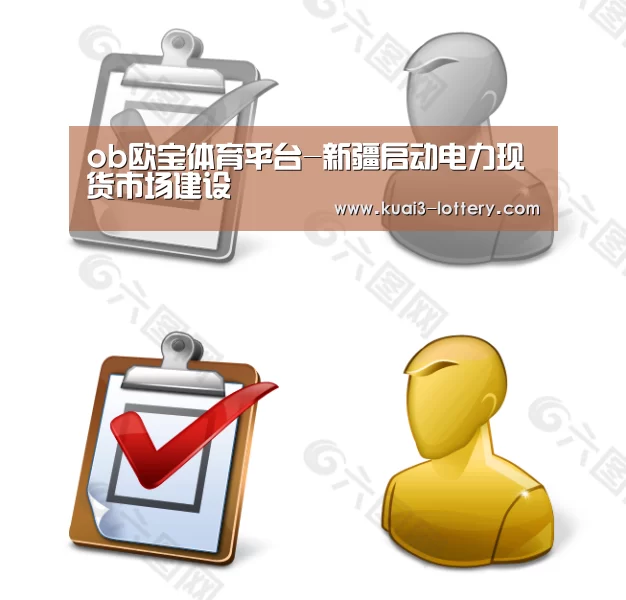ob欧宝体育平台-新疆启动电力现货市场建设(图2) ob欧宝体育平台
